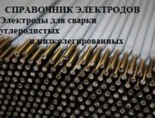 Сварочные электроды для низколегированных и углеродистых сталей - Интернет-магазин промышленного оборудования "Авант",  Шадринск